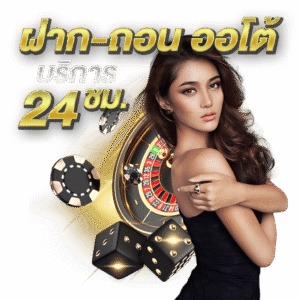 SK123ฝากถอนออโต้ 